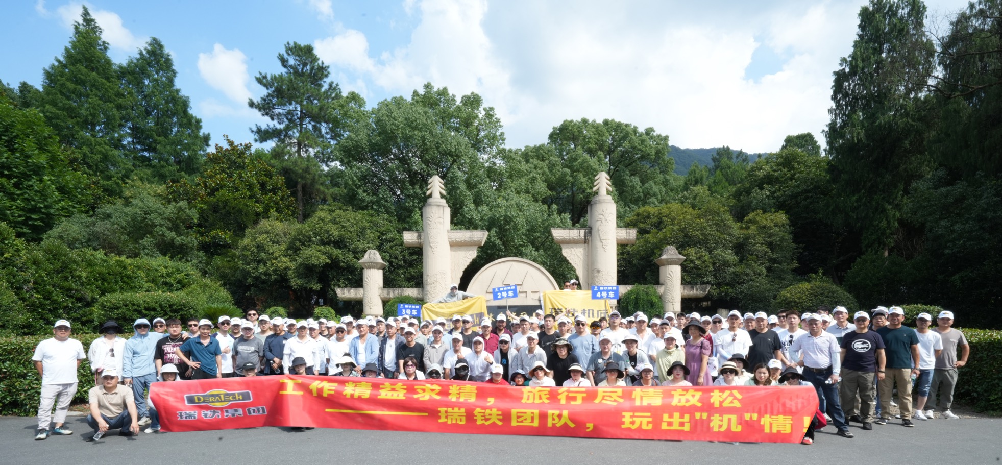 凝心聚力，共赴山水 | 瑞鐵機床2025團建暨優(yōu)秀員工頒獎圓滿落幕！